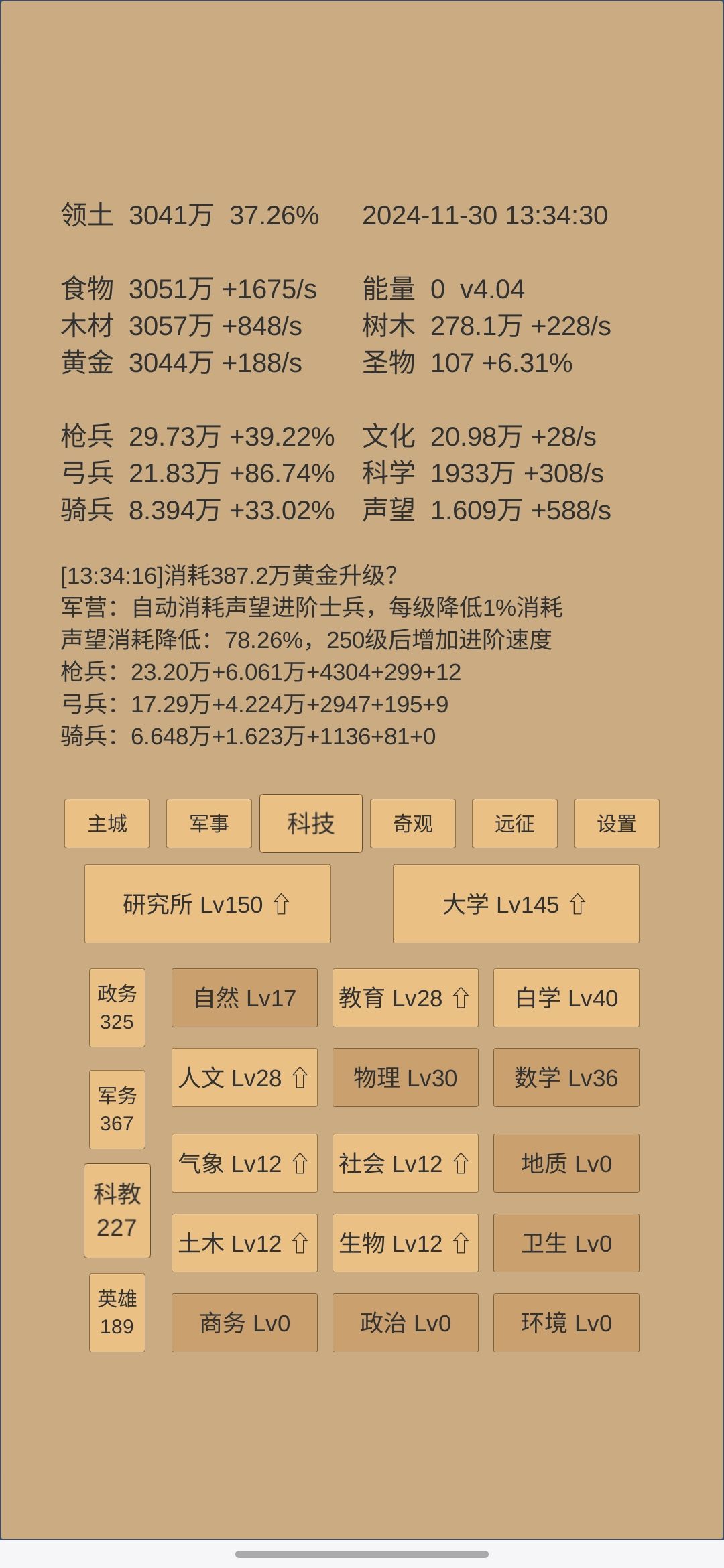 130天触发远征 3