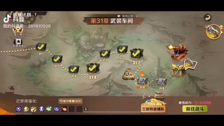 追捕计划31-8,我的游戏日常截图