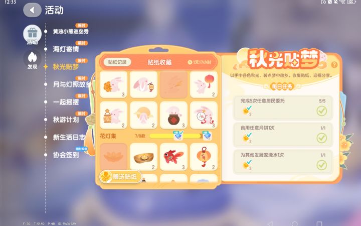 互送截图