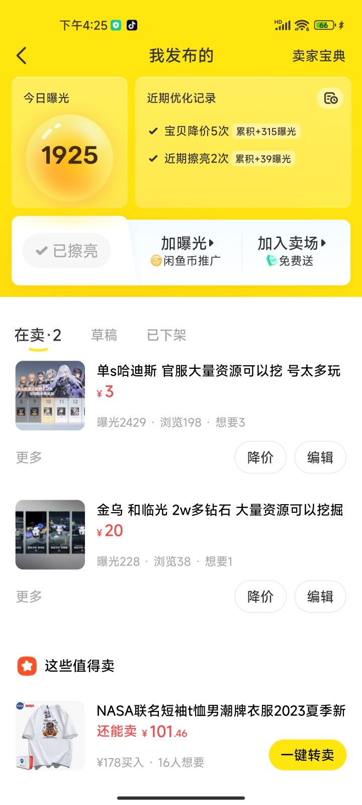 看看这两个怎么样截图