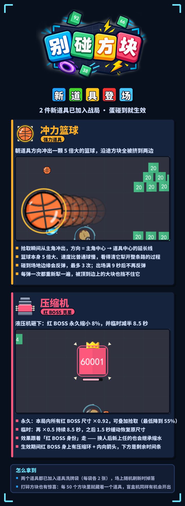 游戏0928更新:新增2个道具截图