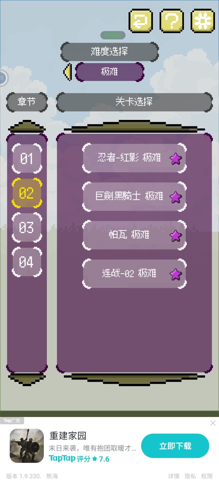 打卡:弹反模拟器(ing)截图