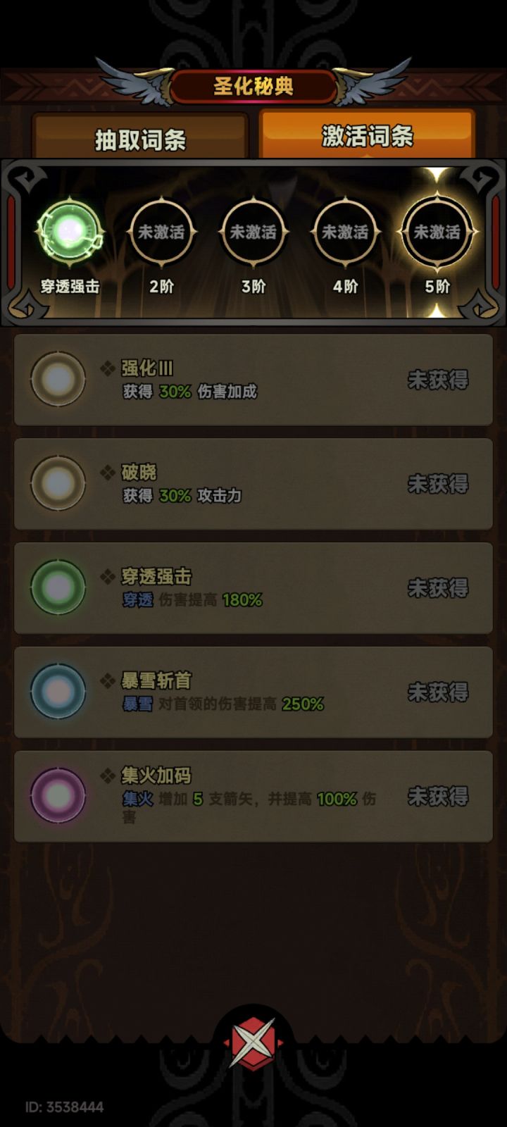 游侠圣化截图