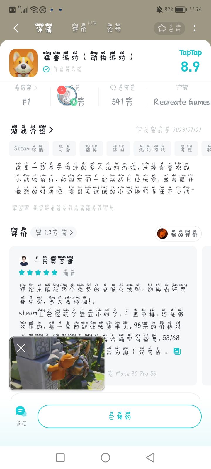 什么时候才轮到我呀截图