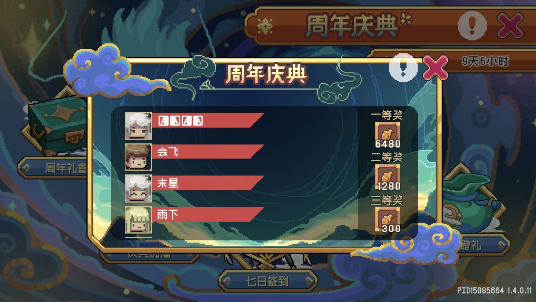 周年庆9点奖名单,恭喜 7