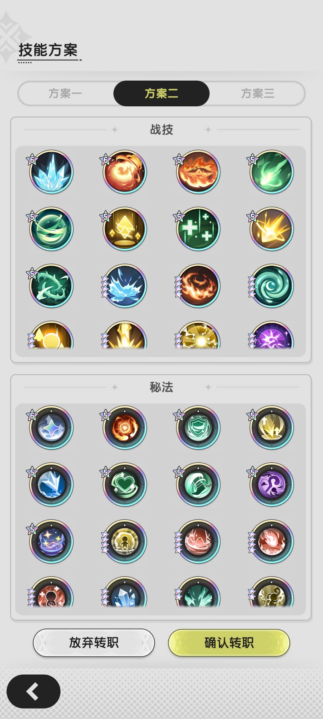 转术士 5