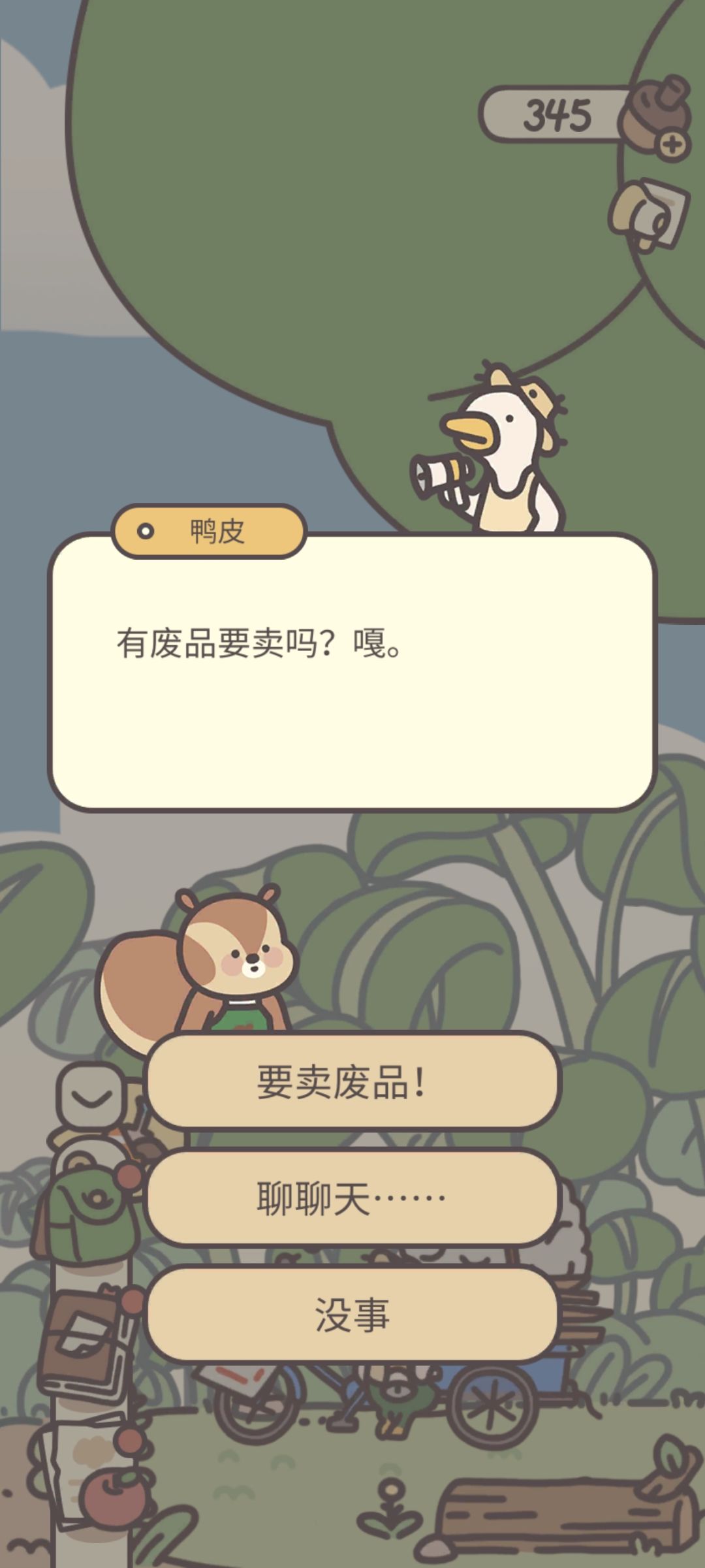 卖废品 1