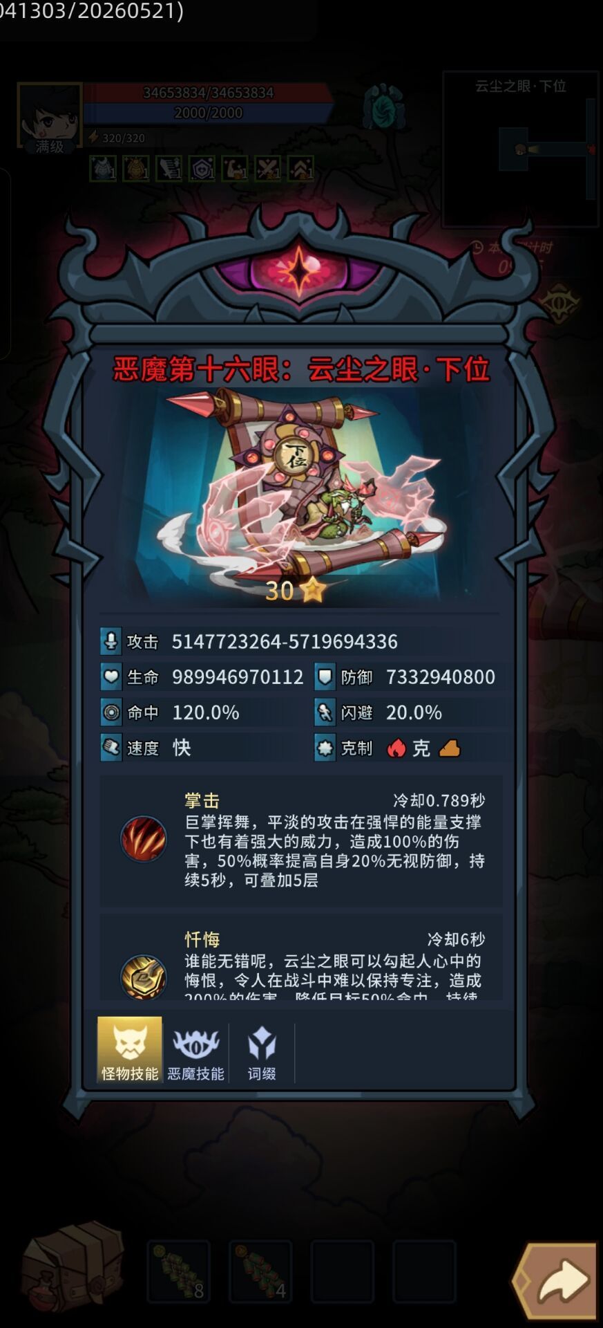 饕餮限伤统一后的护盾参考值截图
