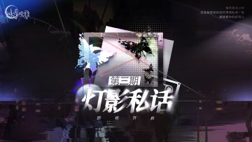 『预告』丨灯影私话【第三期】即将开启