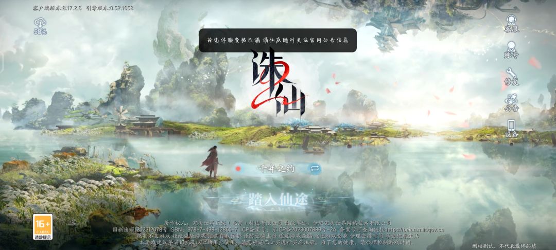 #诛仙2 #登录异常 测试资格对校错误 2