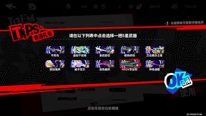 求助,专武自选选哪个好?截图