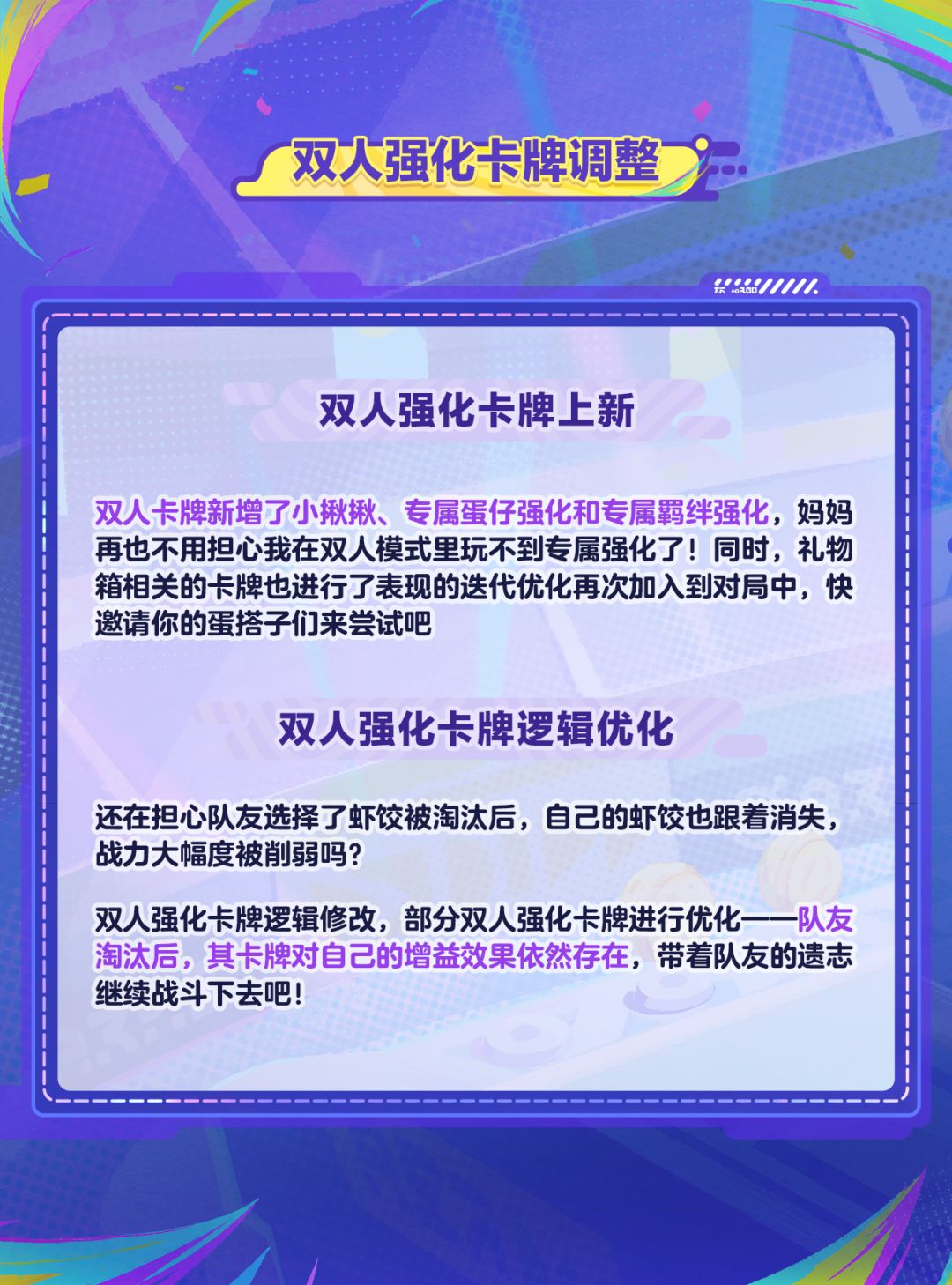 【蛋仔碰碰棋】双人模式专属强化卡牌来袭! 2