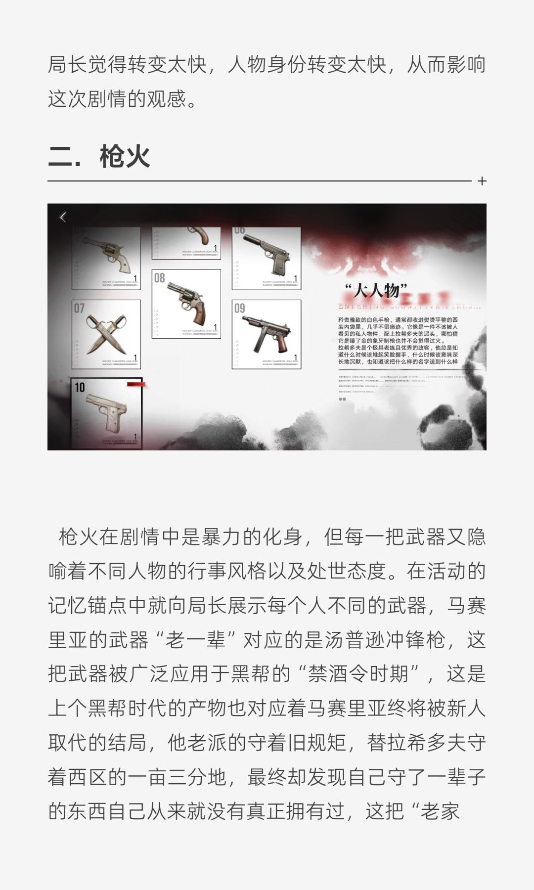 枪花铅灰与玫瑰考据 4