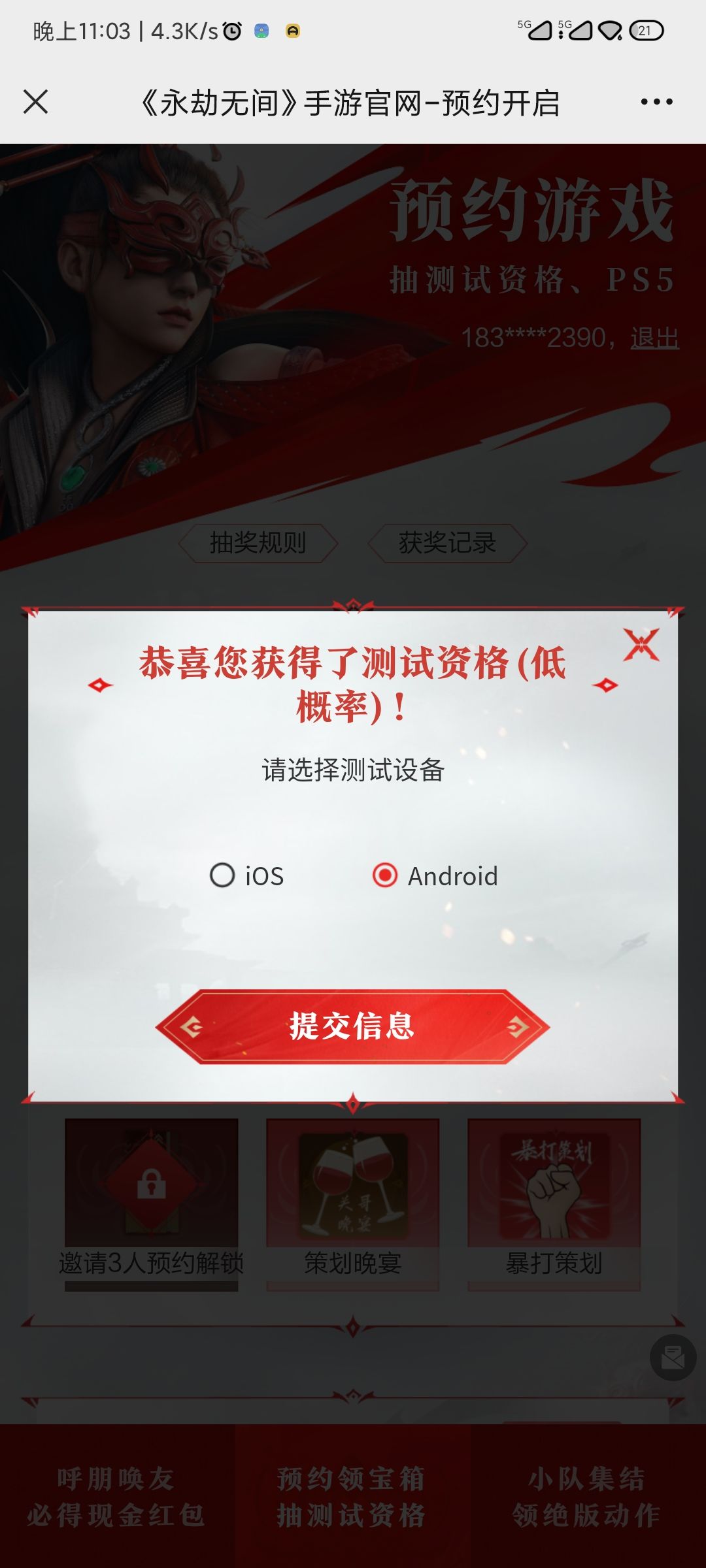 预约没约到,抽奖抽到了😄 2