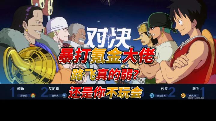开局小强暴打氪金大佬 疯狂摸头大佬心态崩溃截图