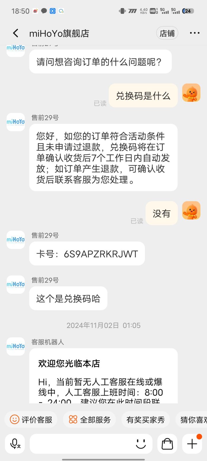不想换了截图