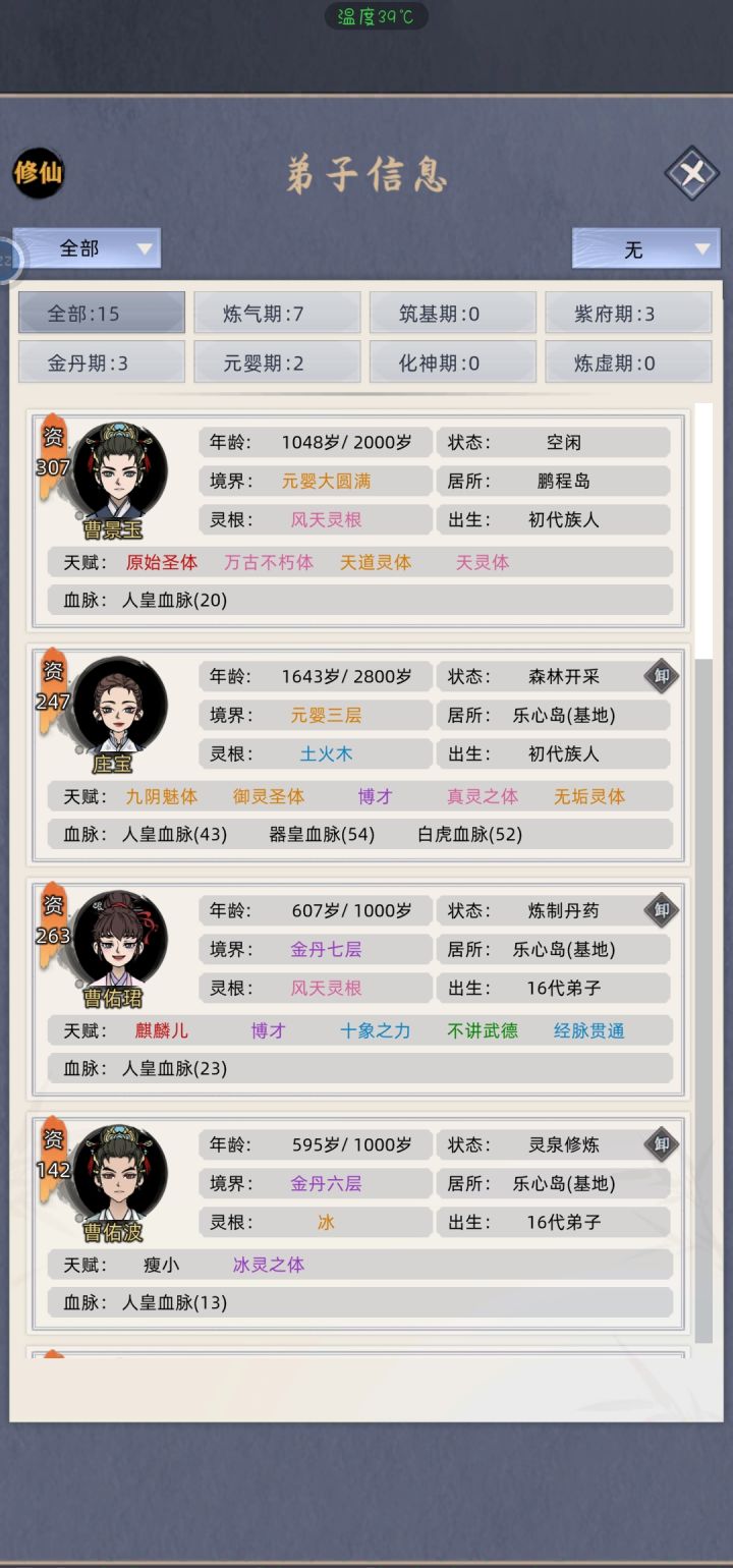啥情况啊，咋还自己吞档呢？我仓库里的东西呢？还有东西没了我去抢，但是一下子招收7.8个天灵根还没高兴呢下一秒天道计划自己启动了什么鬼？这都啥啊截图