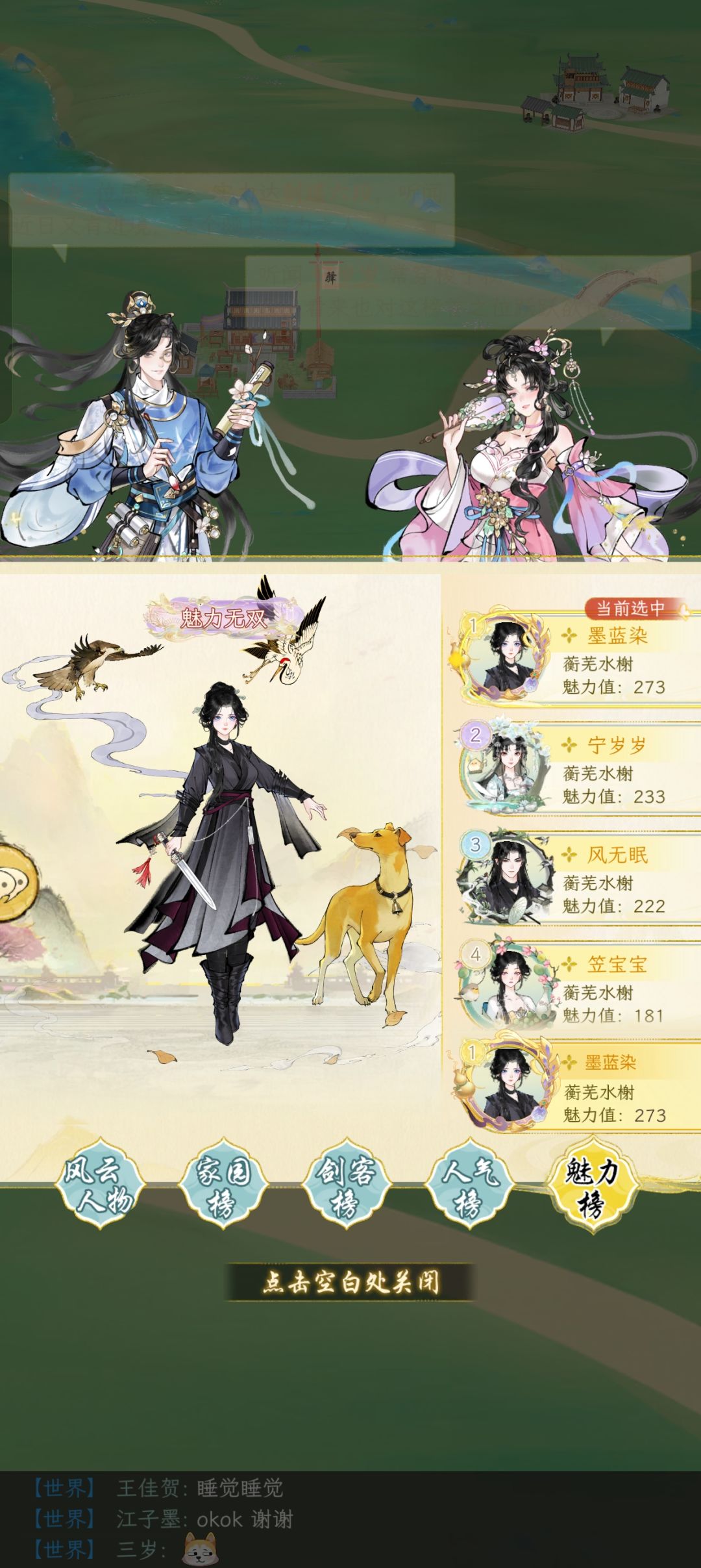 千秋27服 魅望战榜一出来说句话 2