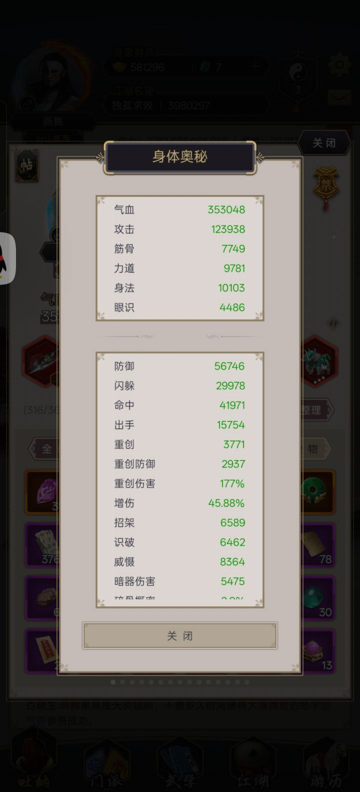 逐风重剑过赤练截图