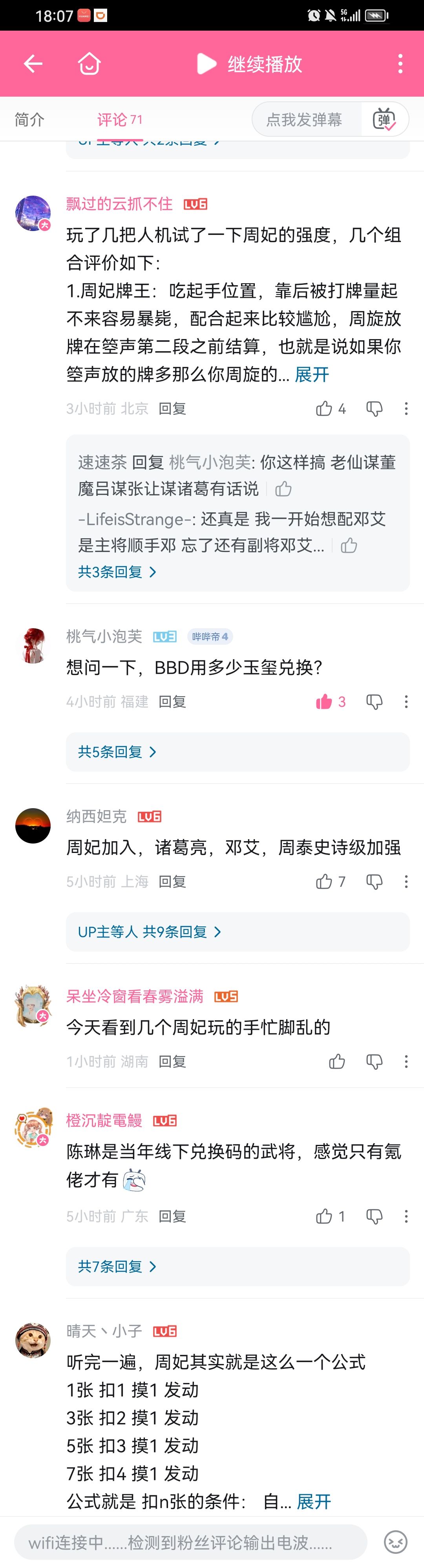 周妃在评论区热度很高,名将杀什么时候出 1