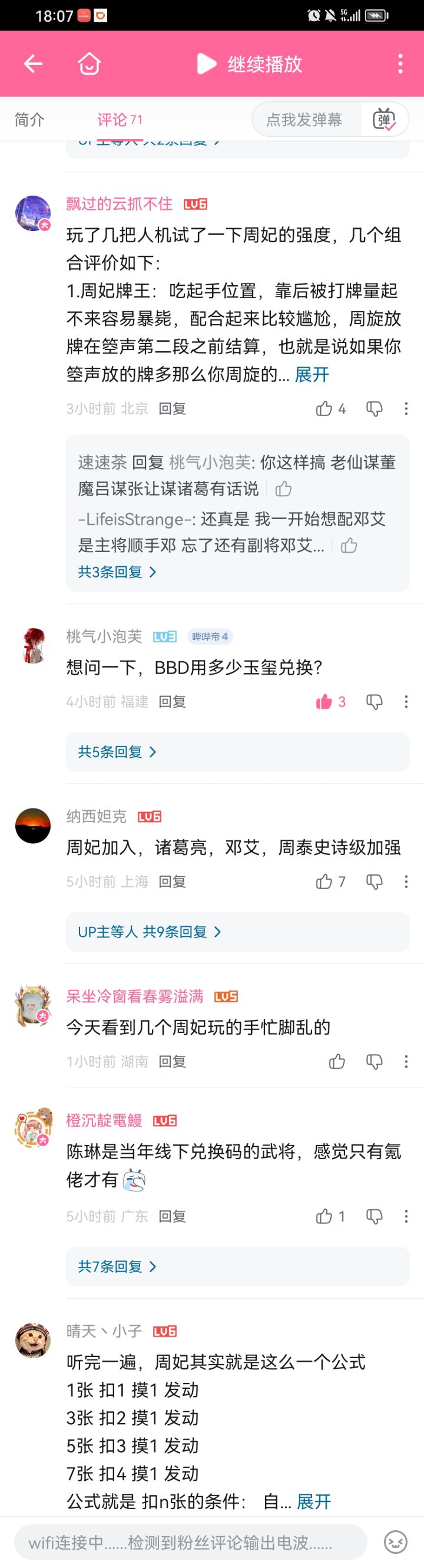 周妃在评论区热度很高,名将杀什么时候出截图