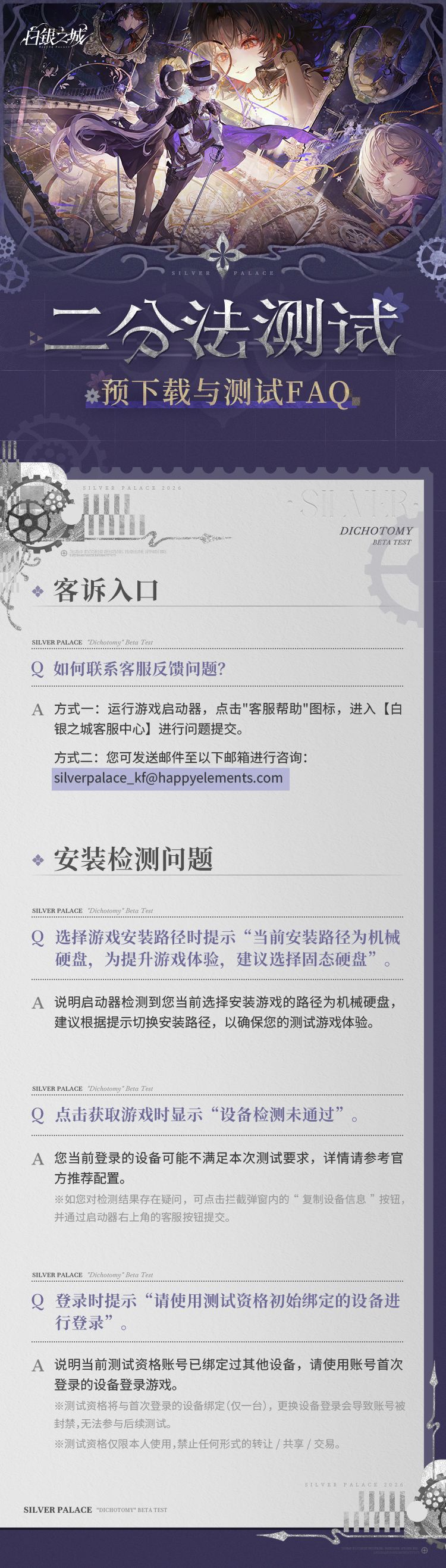「二分法测试」预下载与开服指引 2
