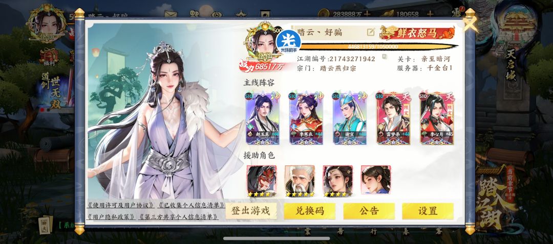 6.8e通关无量山截图