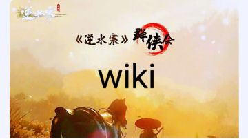 【逆水寒公测攻略 】逆水寒wiki（7.19更新版）