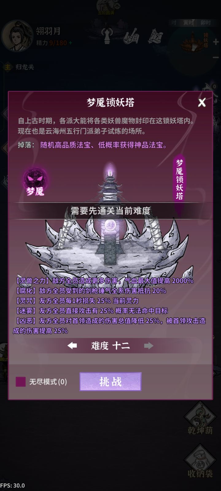 #碧海苍云录 梦魇打不过12层，主线通关了[表情_微笑][表情_微笑]截图
