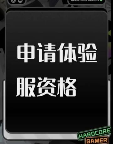 您好！本人系射击游戏核心玩家，持续关注 《三角洲行动》 的研发进展与版本迭代，现正式申请参与本次体验服测试，致力于为游戏优化提供建设性反馈。 一、核心游戏素养与测试适配性 具备8年以上射击类游戏深度体验经历，覆盖战术竞技、团队攻防等多细分品类，对弹道模拟、地图设计逻辑、角色技能平衡等核心机制有系统性认知。 擅长通过数据化记录分析问题，例如曾在同类游戏测试中，通过统计不同武器在100-300米距离的