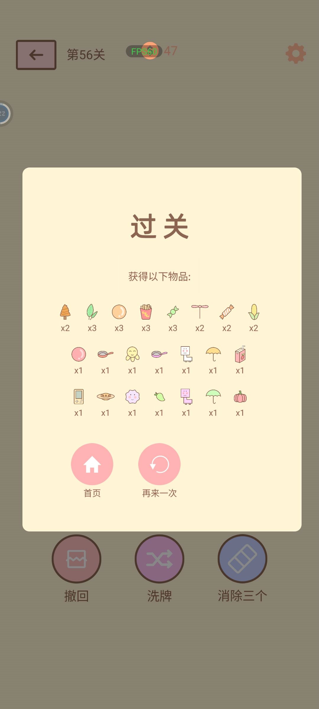 通关啦开心 3