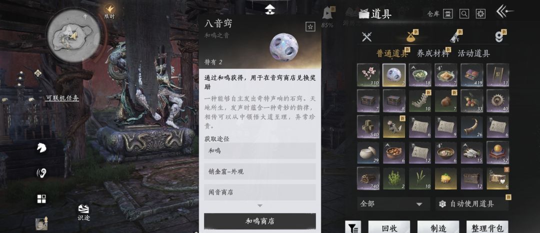 第四颗八音 2
