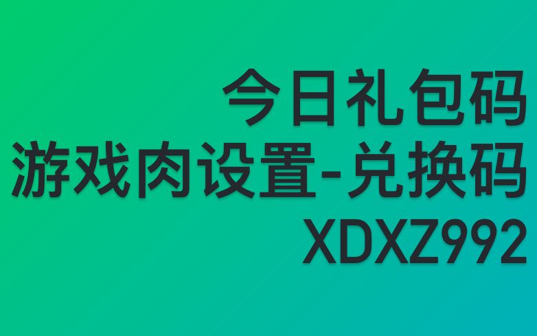 21日心动小镇兑换码截图