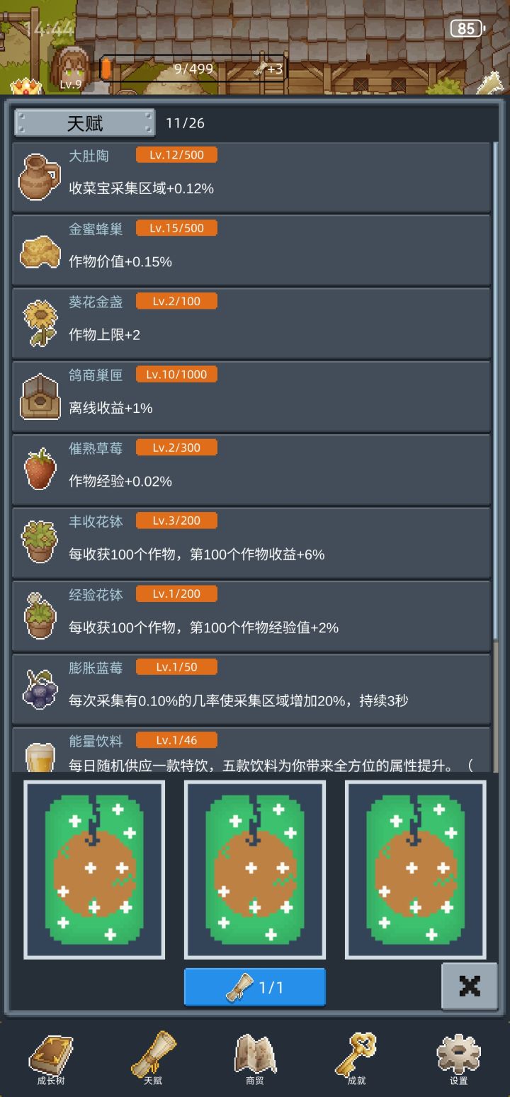勋章升级截图