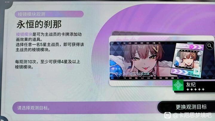 请问,棱镜模块观测是什么功能?截图