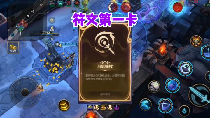 符文4.0第一卡截图