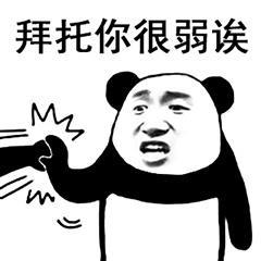 [黄鼠狼]求大佬常驻英雄，不带回血英雄，一条命过无伤！ 2
