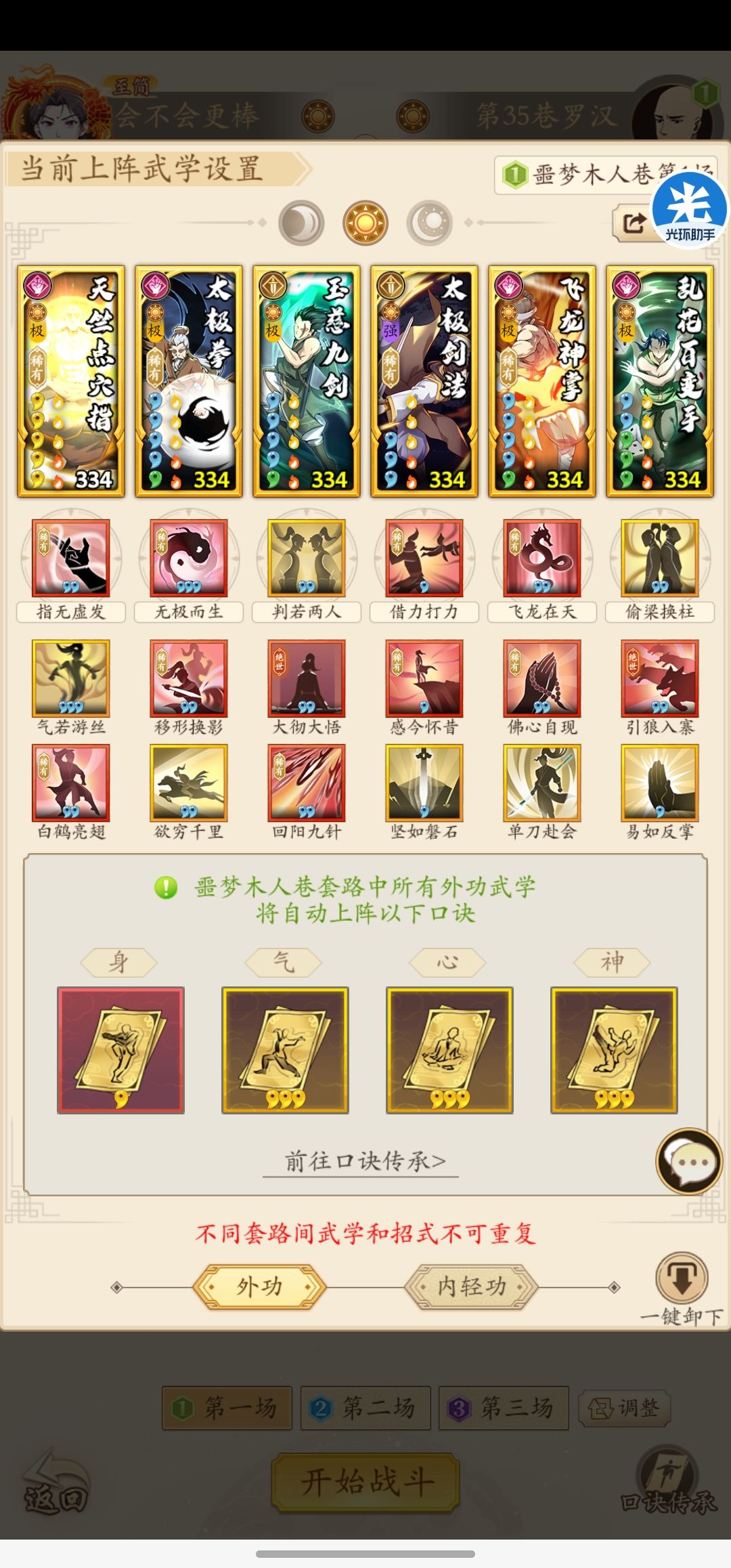 无名江湖 噩梦34层低配版通关攻略截图