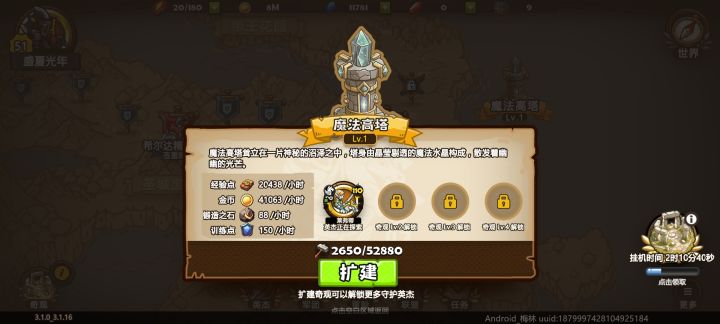 升级占领地收益变低？截图
