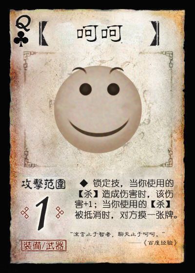 三国杀DIY之滑稽与呵呵 2