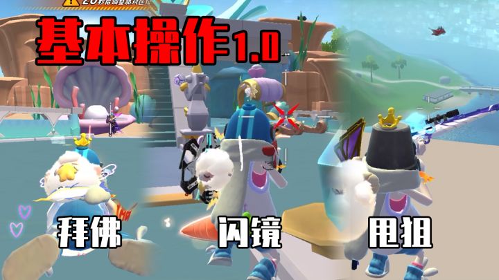 【香肠派对】拜佛、闪镜、甩狙,基操课堂上课!截图
