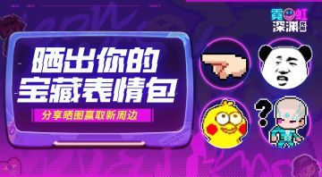 （已开奖）【有奖活动】分享表情包，赢最新纱夜徽章！