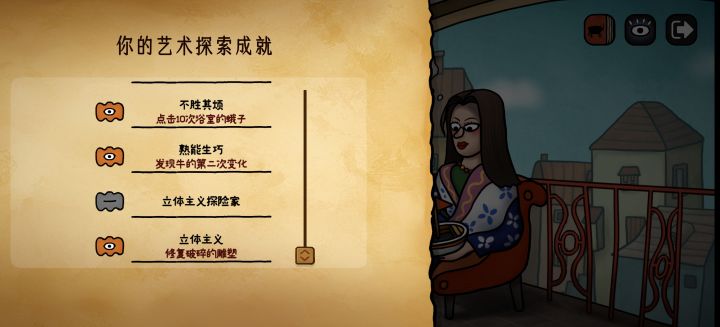 求助《毕加索》的成就截图