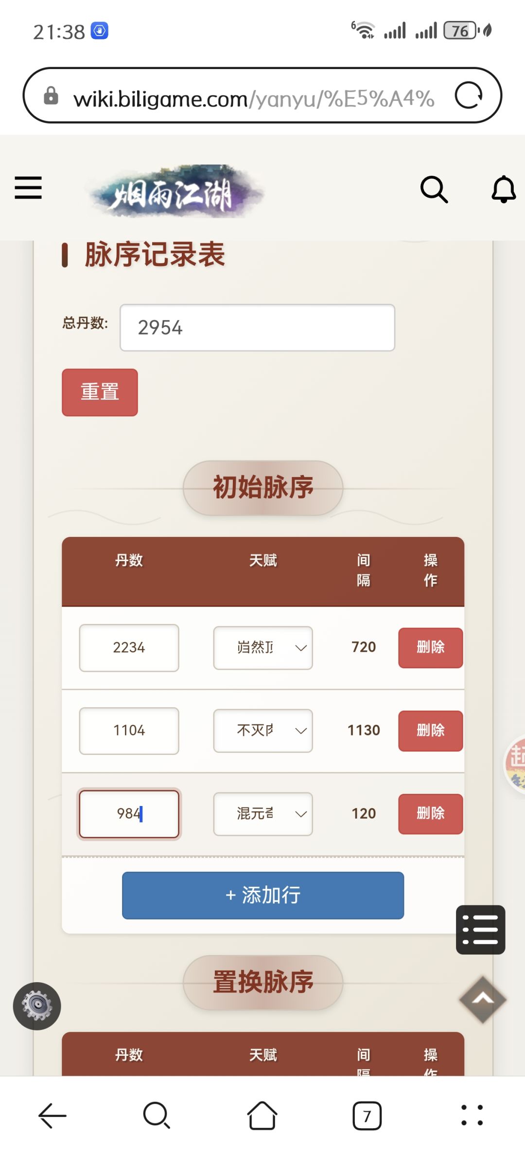 我蛮原始脉序还差个金仙,结果没丹看不了了 1