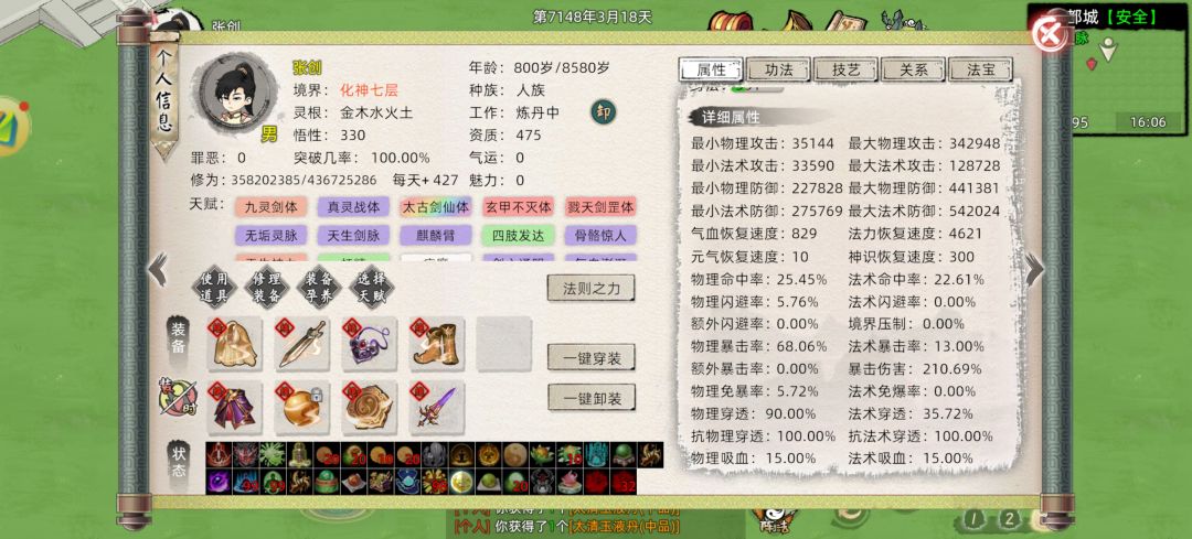 真仙化神大圆满带轮回剑心转的死亡太古剑 3