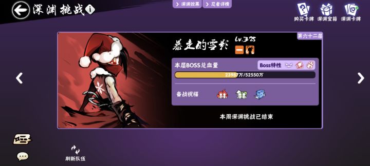 兴趣使然的忍者招人辣,稳64联赛深渊50强截图
