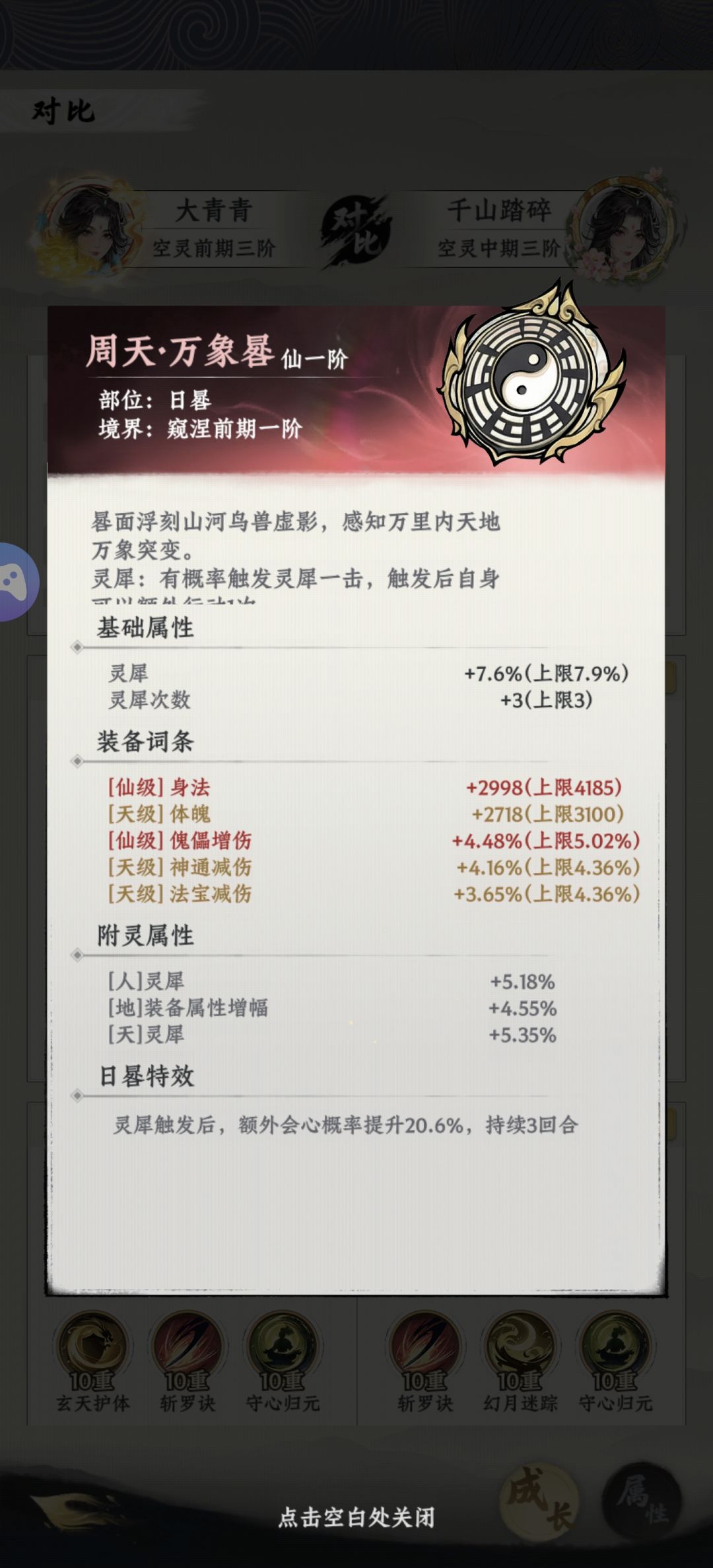 关于推图怪减的一些小细节 4