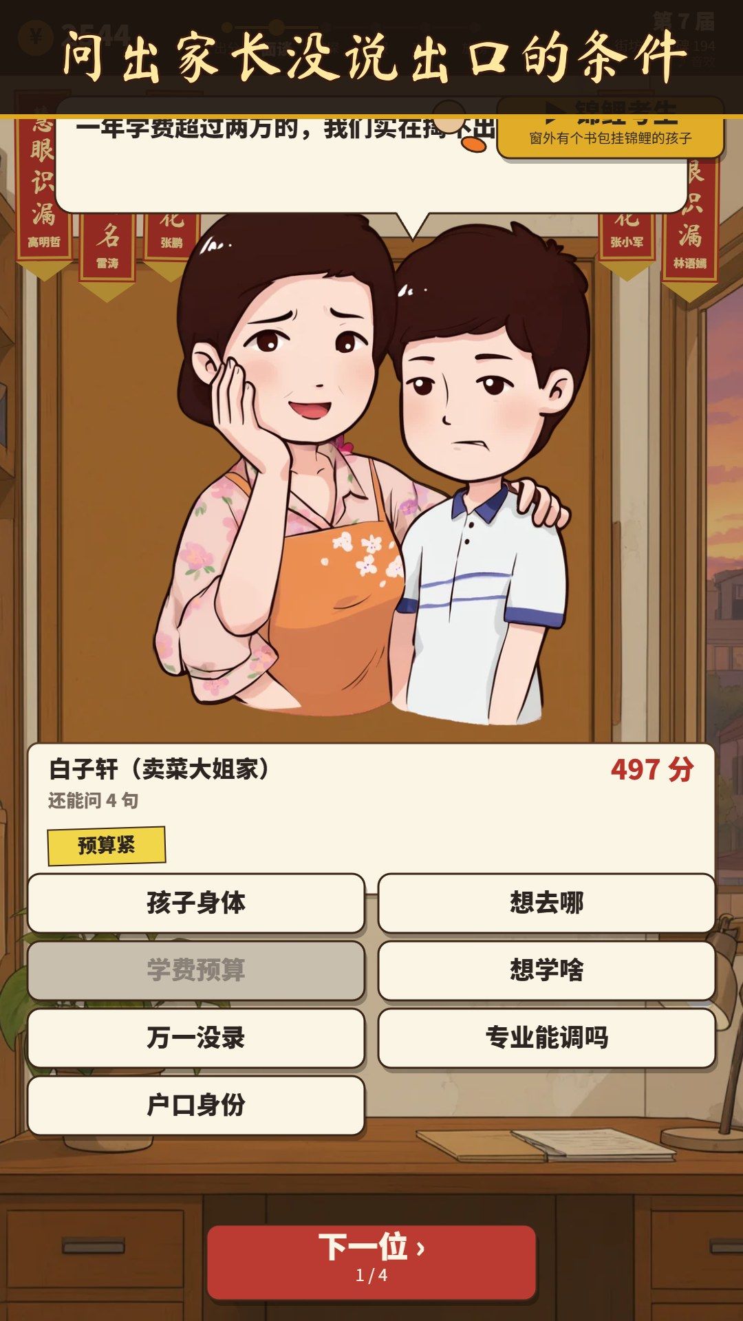 志愿填报师:看穿全省考生往哪挤,帮孩子捡漏 4