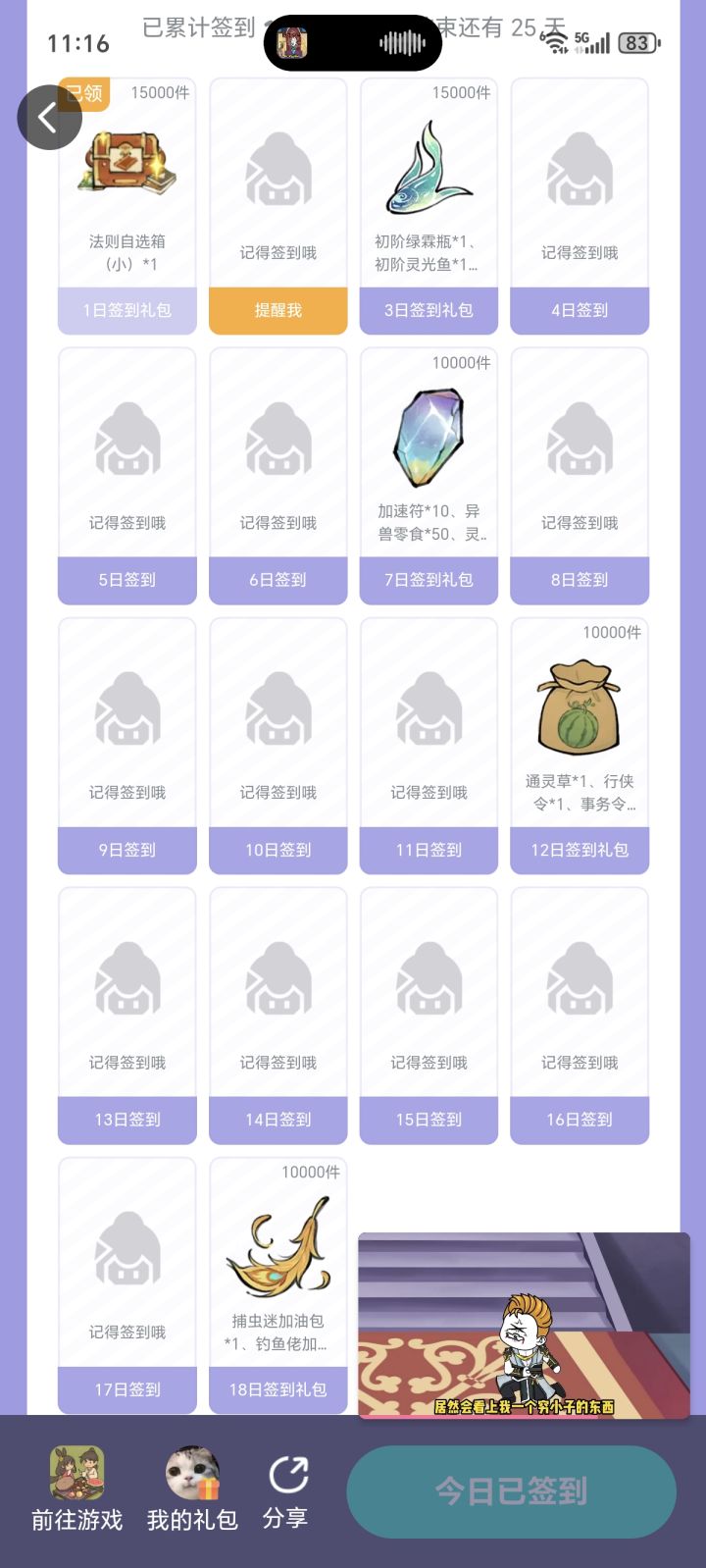 这个签到太抽象了吧截图