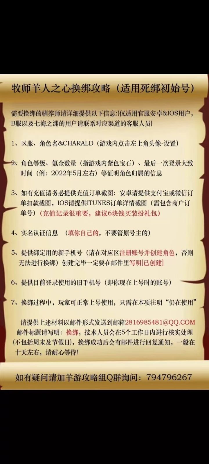 换绑截图